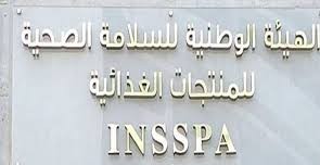 الهيئة الوطنية للسلامة الصحية للمنتجات الغذائية