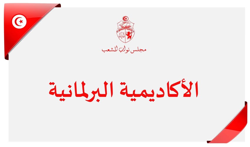 يوسف طرشون: "مشروع قانون تنظيم عقود الشغل ومنع المناولة من أهم القوانين التي تعرض على النواب".