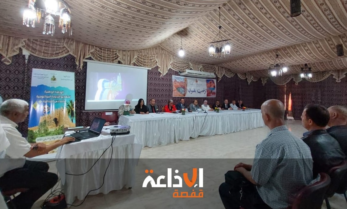  قفصة اختتام فعاليات الورشة الوطنية للمشاريع التربوية البيداغوجية بالمدارس الابتدائية 