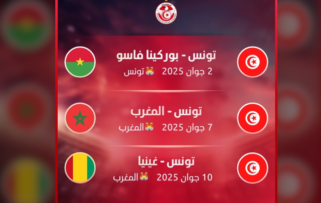 المنتخب التونسي