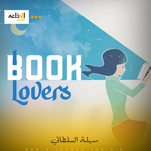  عشاق الكتابة  من الاطفال واليافعين والشباب  على موجات اذاعة الشباب 