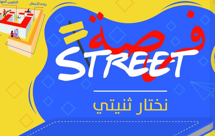 سوسة: اقبال هام على الدورة السادسة من فرصة ستريت 2025