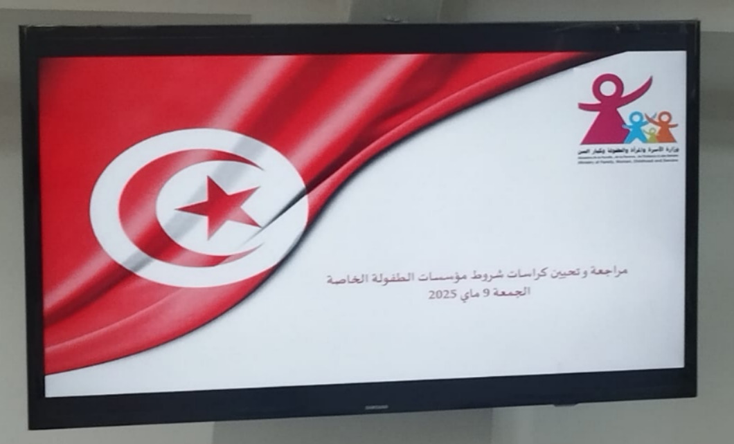 وزارة الأسرة: جلسة عمل حول مراجعة وتحيين كراسات شروط فتح مؤسسات الطفولة الخاصة