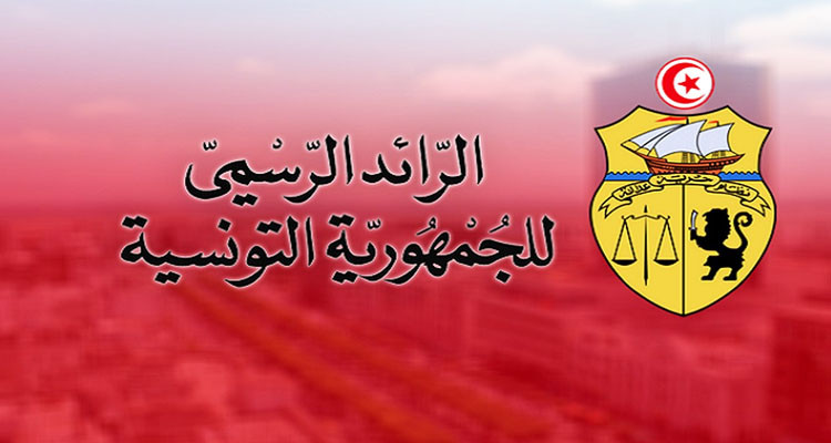 الرائد الرسمي للجمهورية التونسية