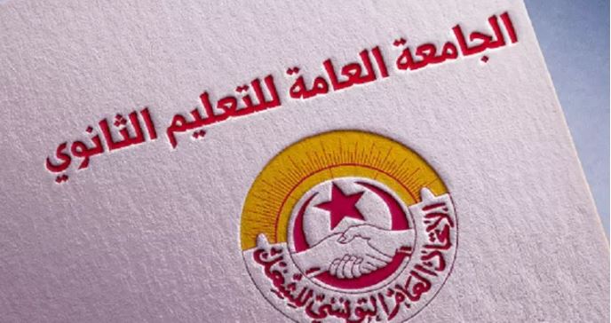 جامعة التعليم الثانوي