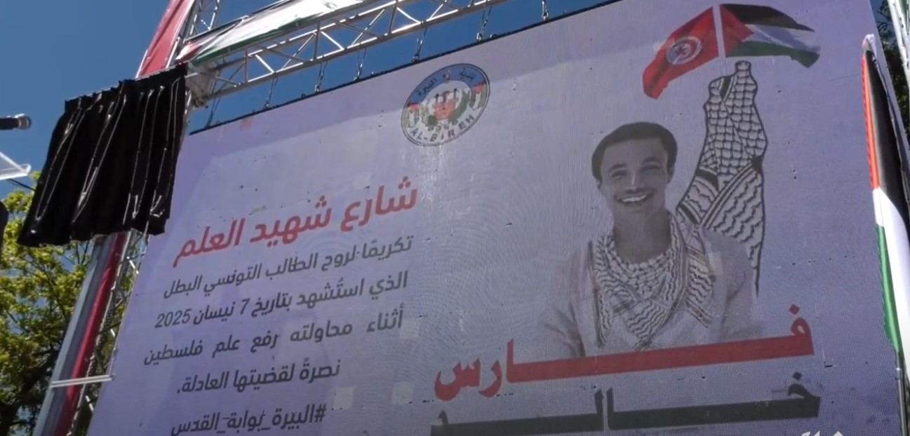 فلسطين: إطلاق اسم شهيد العلم فارس خالد على أحد شوارع الضفة الغربية