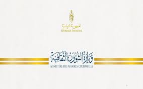 وزارة الشؤون الثقافية تؤكد أنها لا تتوانى عن إسناد المنحة الظرفية لكل فنان أو مبدع قدم ملفا مستوفي الشروط