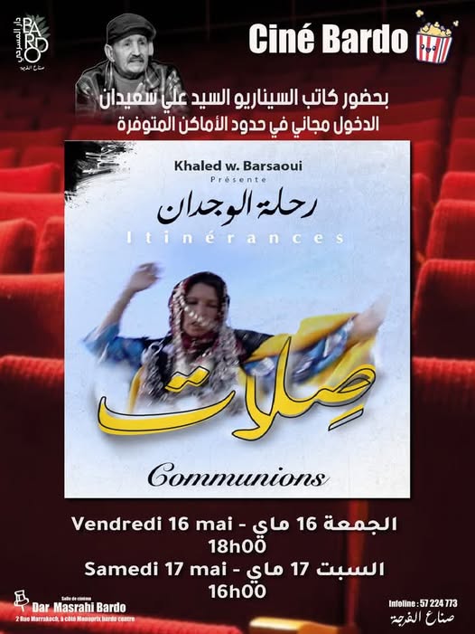 عرض فيلم وثائقي بعنوان "صلات" بدار المسرحي بباردو