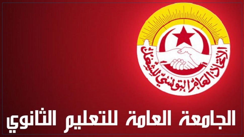 الهيئة الإدارية القطاعية للتعليم الثانوي تلغي الاضراب الذي كان مقررا يومي 28 و29 ماي الجاري