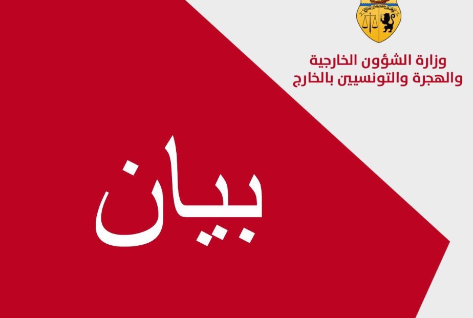 وزارة الشؤون الخارجية