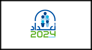 اليوم: الإعلان عن النتائج الإجمالية للتعداد العام للسكان والسكنى لسنة 2024