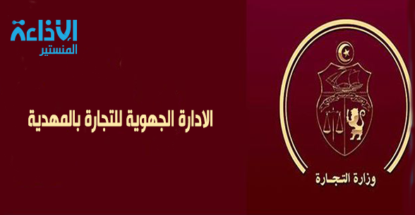 المهدية: حجز أكثر من 500 قطعة حلوى مسرطنة.