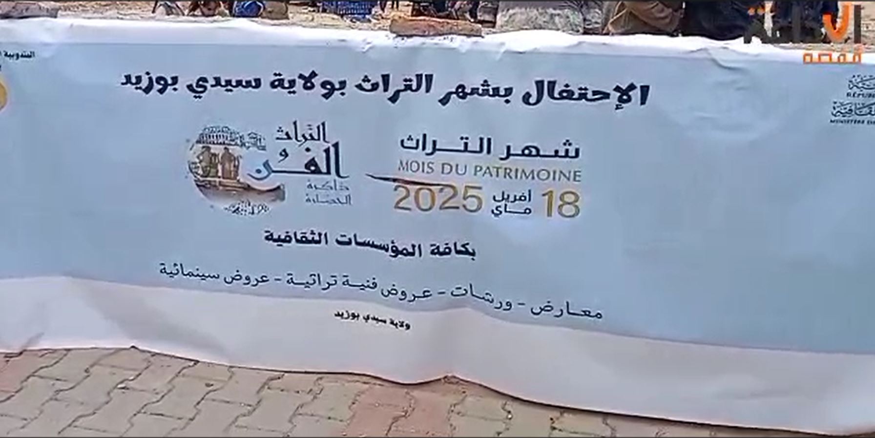 الجمعة 16 ماي 2025 : اختتام فعاليات الاحتفال بشهر التراث  بمعتمدية سيدي علي بن عون من ولاية سيدي بوزيد