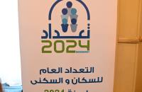 التعداد العام للسكان والسكنى لسنة 2024: معدل أمل الحياة لدى الإناث يفوق بـ4 سنوات معدل الحياة عند الذكور