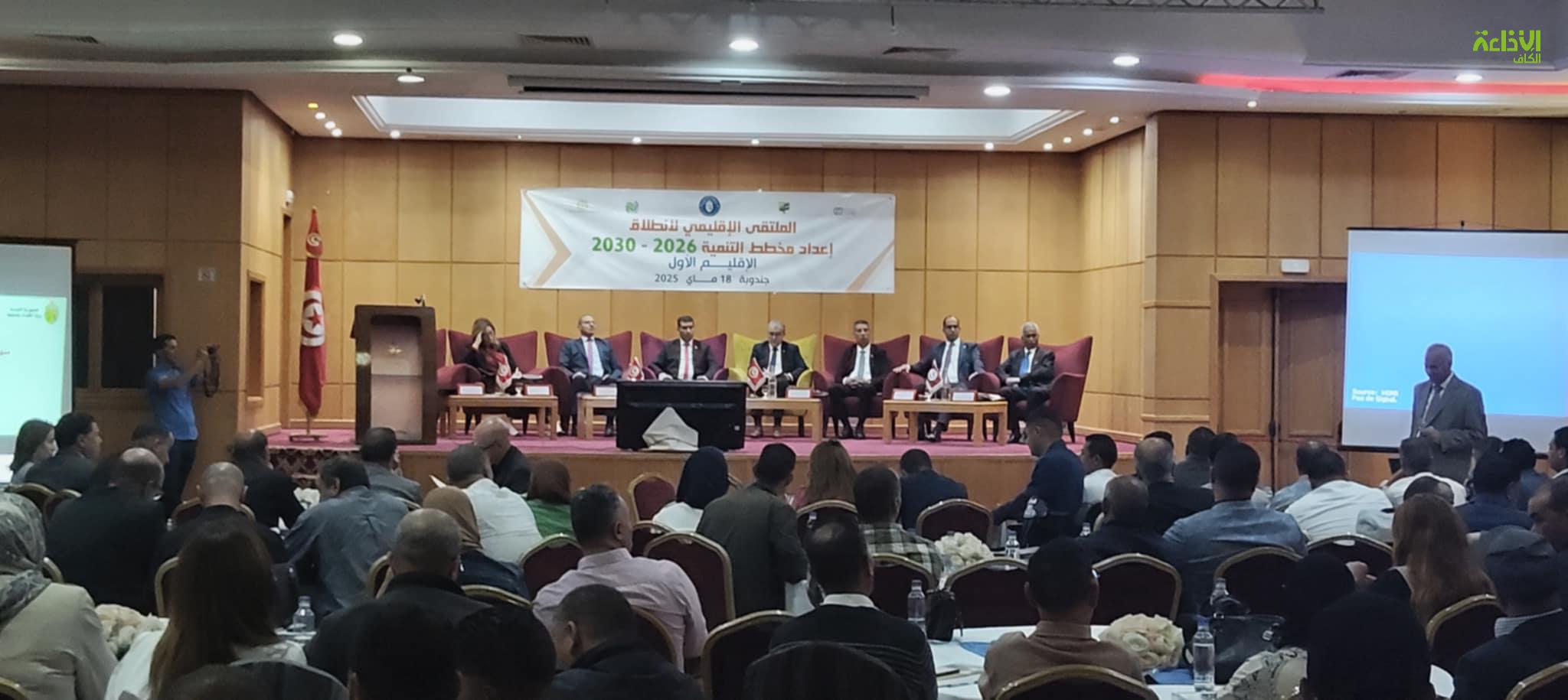  انطلاق أشغال إعداد مخطط التنمية 2026-2030 بالإقليم الأول