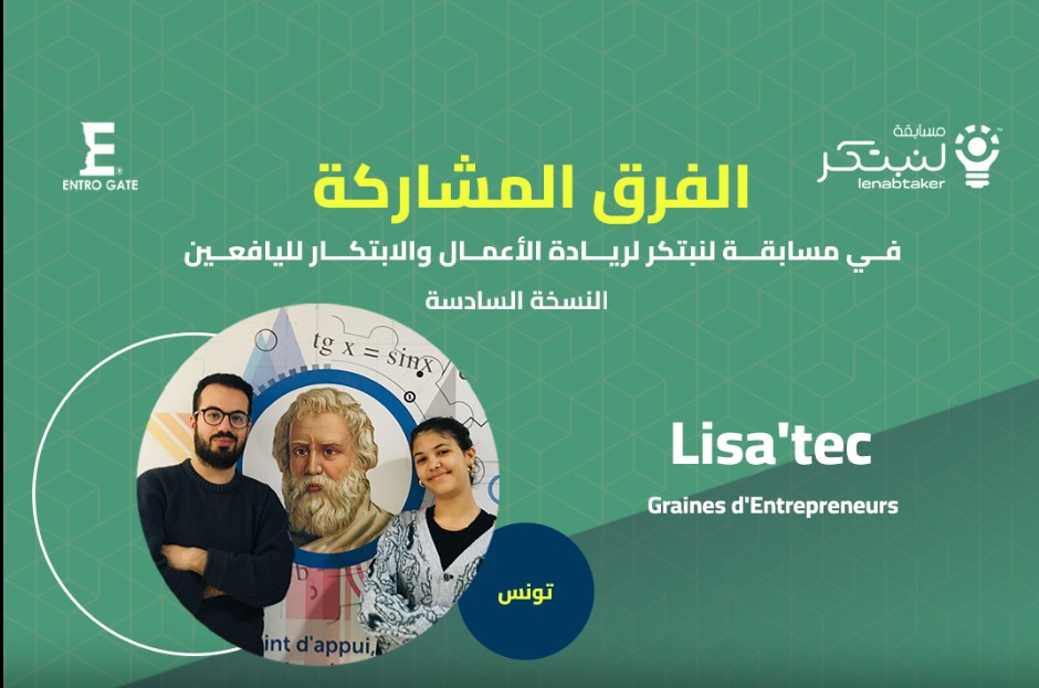 12 فريقا تونسيا يُشاركون بعمّان في مسابقة ريادة الأعمال في العالم العربــي