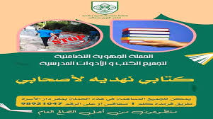 صفاقس : تواصل الحملة الجهوية التضامنية "كتابي نهديه لاصحابي "  