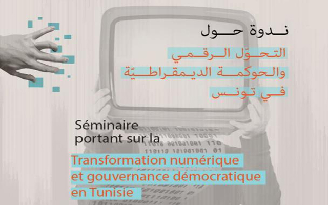 "التحول الرقمي في تونس في تقدم ملحوظ لكنه غير متوازن" (دراسة)