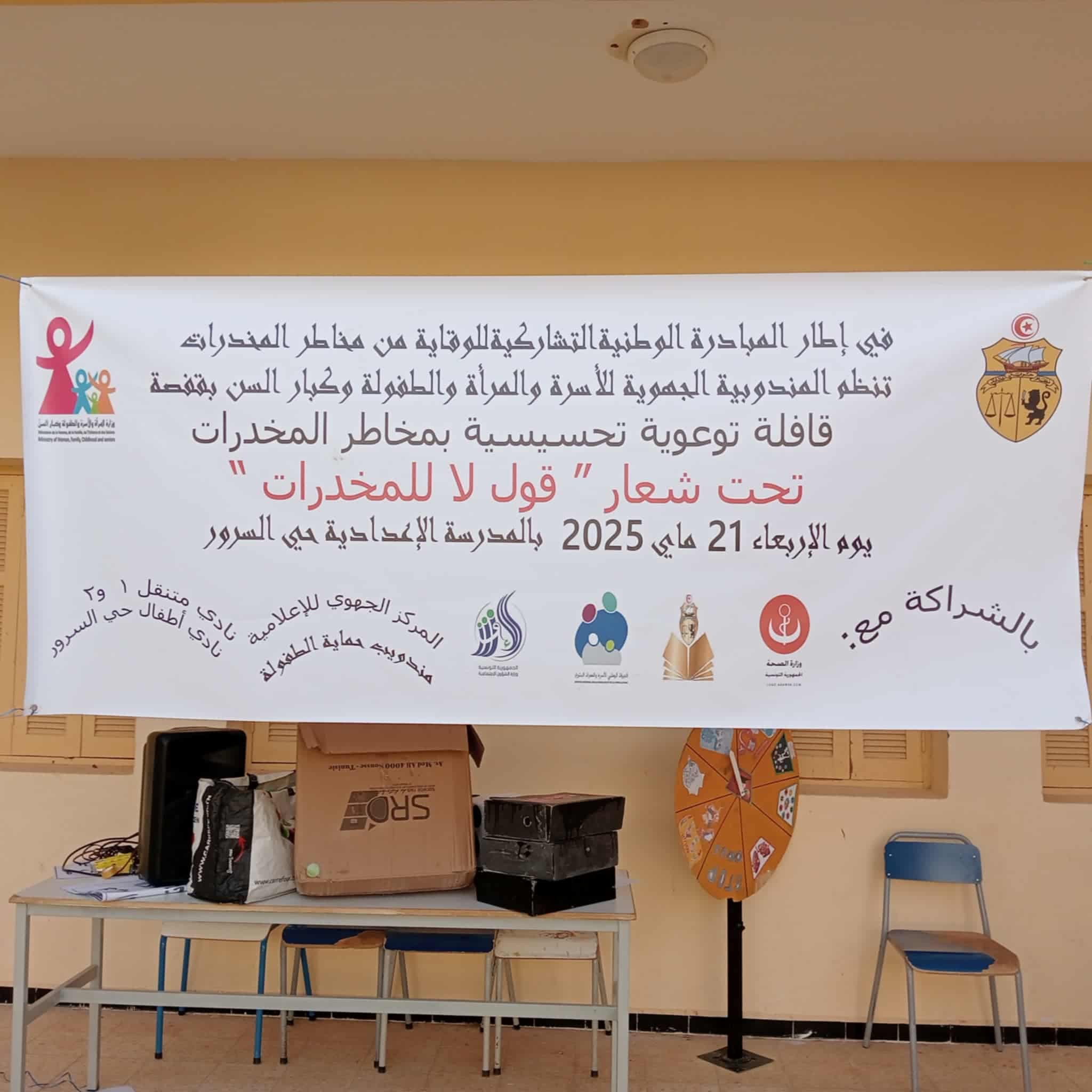 تحت شعار "قول لا للمخدّرات" :  اختتام سلسلة القوافل الوطنيّة التوعويّة والتحسيسيّة بمخاطر المخدّرات