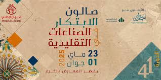 الدورة 41 لصالون الابتكار في الصناعات التقليدية من 23 ماي الى 01 جوان بقصر المعارض بالكرم