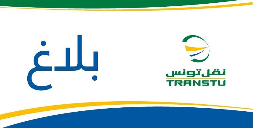 أشغال على مستوى جسري ’’حنبعل" و ’’أميلكار’’ : توقف جولان الخط ت.ح .م بين محطتي خير الدين و المرسى الشاطئ