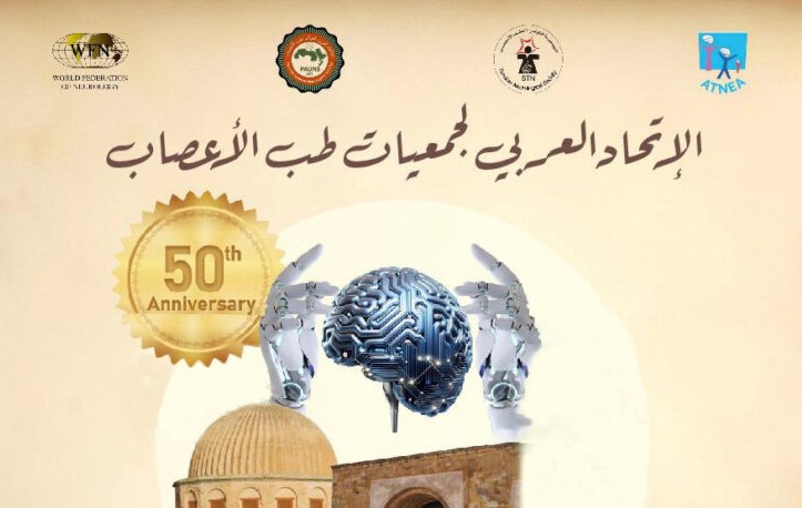 تونس ستترأس الاتحاد العربي لجمعيات طب الأعصاب للسنتين القادمتين