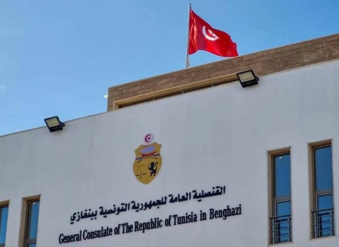 إعادة فتح القنصلية العامة التونسية ببنغازي بداية من اليوم الأحد (وزارة الشؤون الخارجيّة)