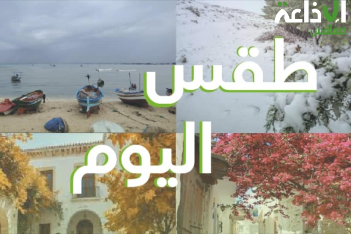 الثلاثاء : ارتفاع طفيف في درجات الحرارة 
