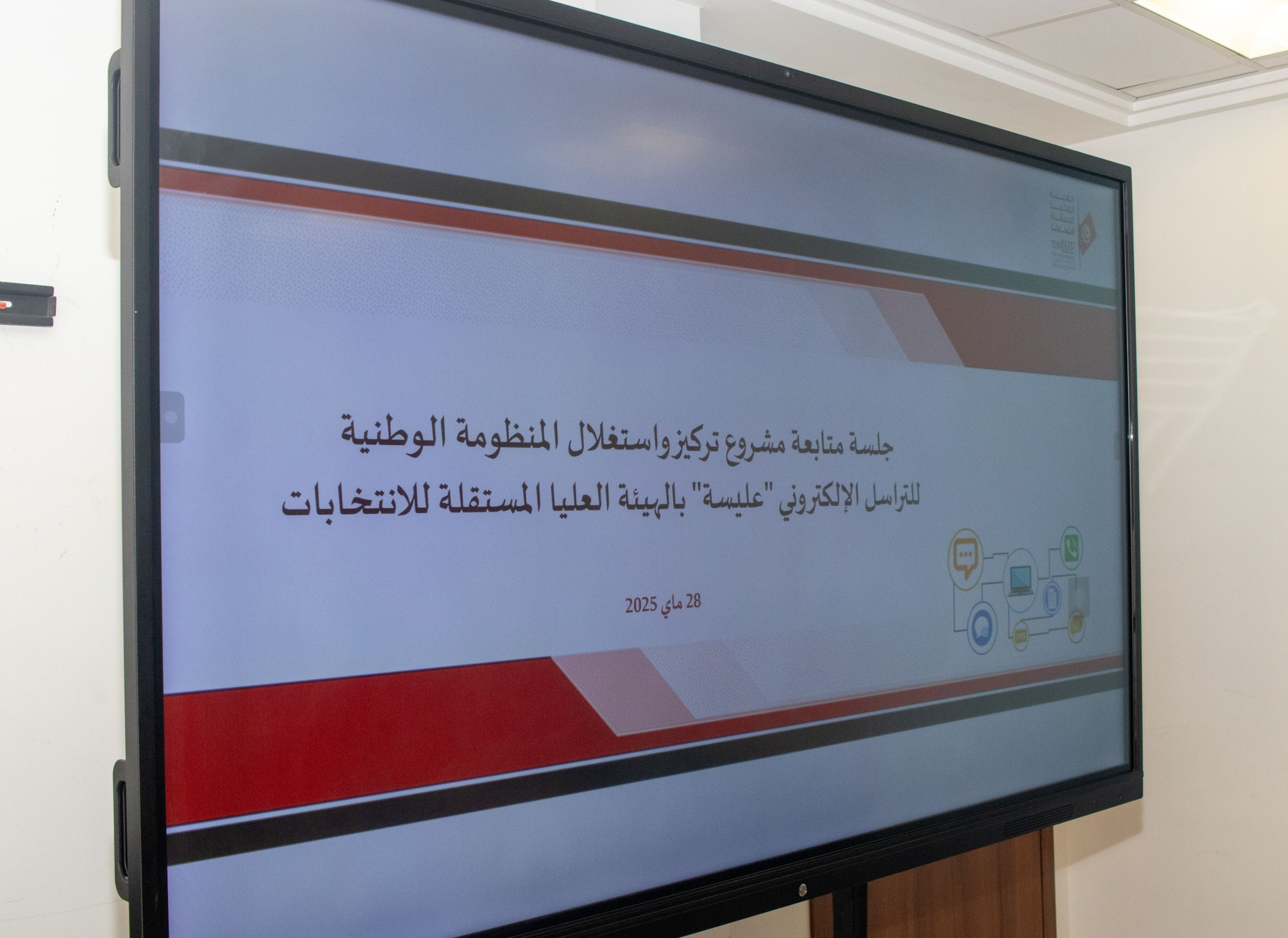 الانطلاق في تعميم استعمال منظومــــة " عليسة " للتبادل الإلكتروني للمراسلات جهويّا مستهل شهر جوان القادم