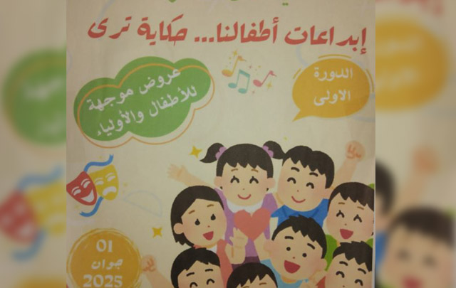 سيدي بوزيد: تنظيم الدورة الأولى من تظاهرة "إبداعات أطفالنا..حكاية ترى" بالمكناسي