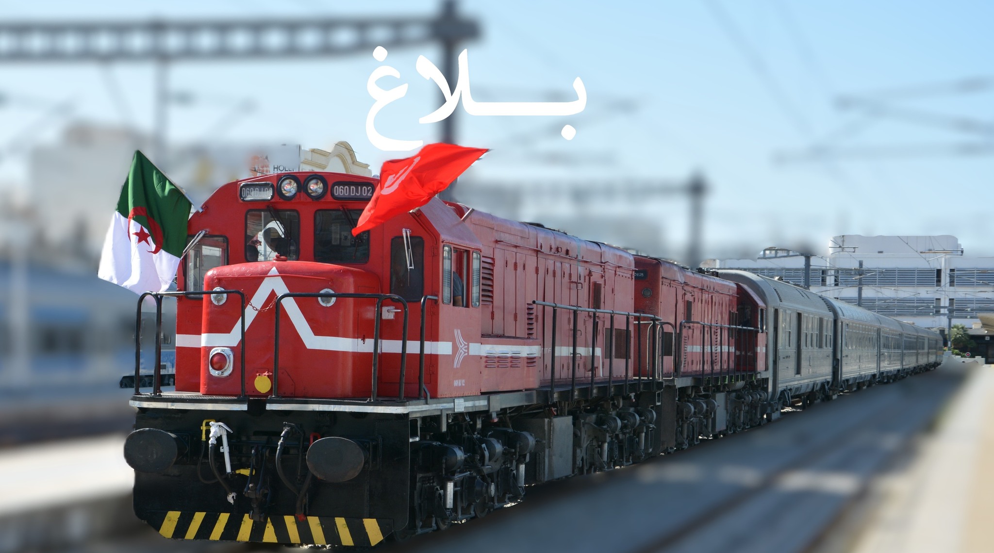 من 3 إلى 14 جوان: توقف ظرفي لقطار تونس - عنابة