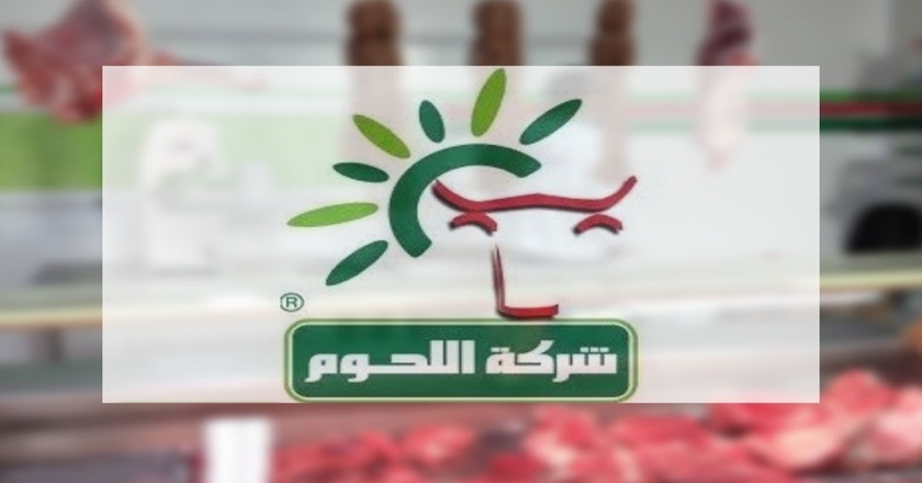 شركة اللحوم تنطلق في اختيار 5 شبان لبعث نقاط بيع لحوم حمراء تحت التسمية " اللحوم ماركت"