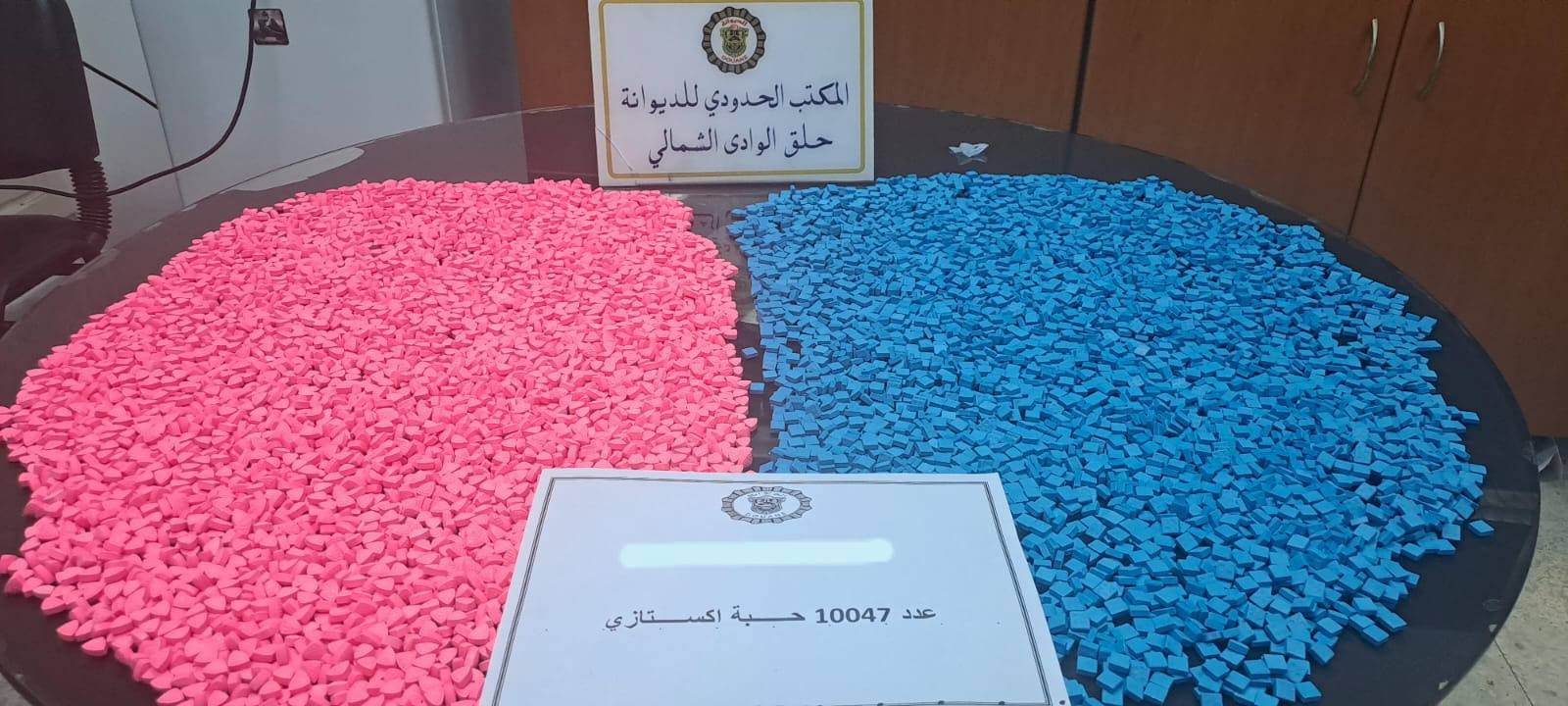 مخفية داخل مكنسة كهربائية: إحباط محاولة تهريب أكثر من 10 آلاف حبة "إكستازي" بميناء حلق الوادي