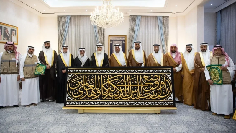 تسليم كسوة الكعبة المشرفة