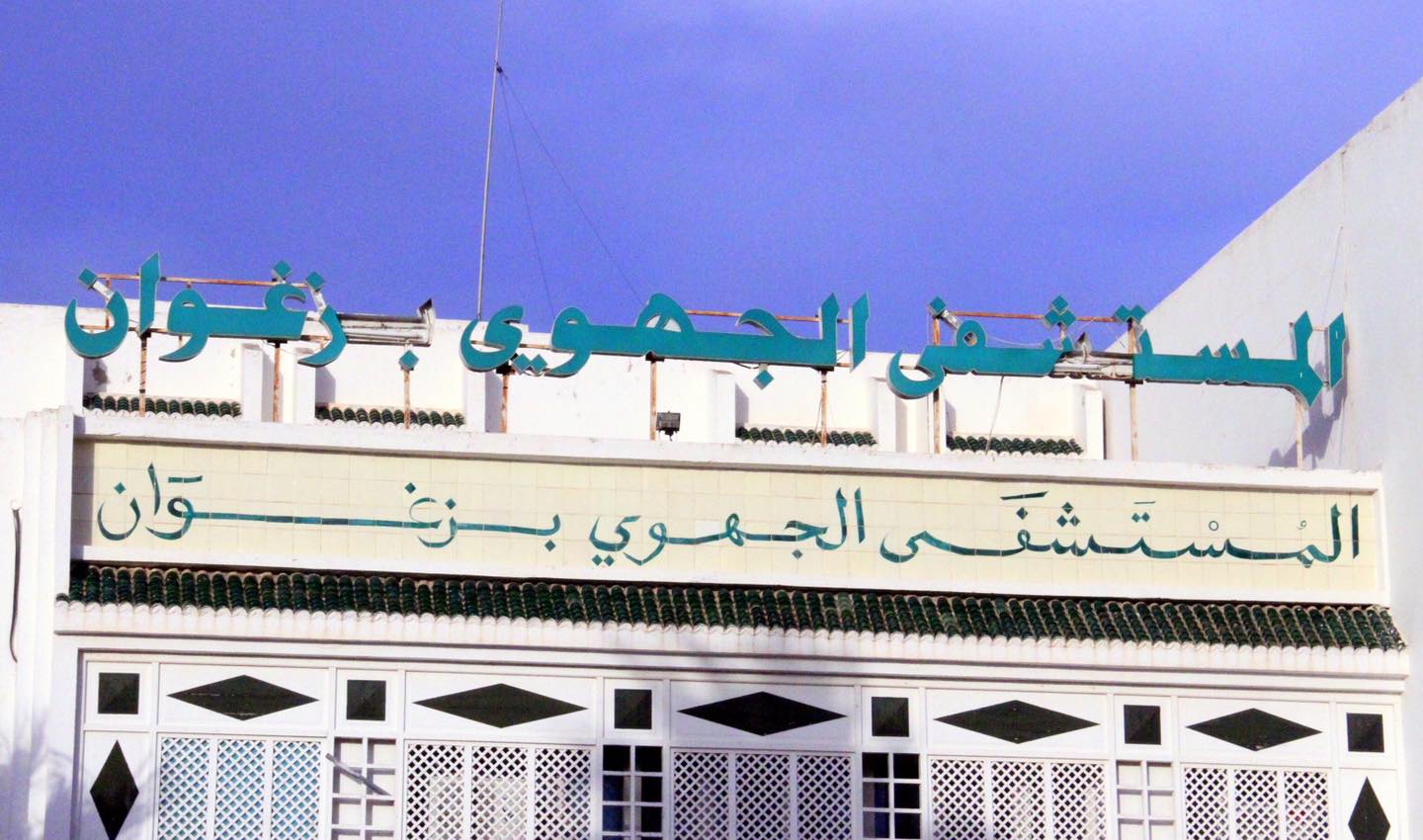 كان متوقفا لمدة 15 عاما ...عودة قسم طب العيون بزغوان 