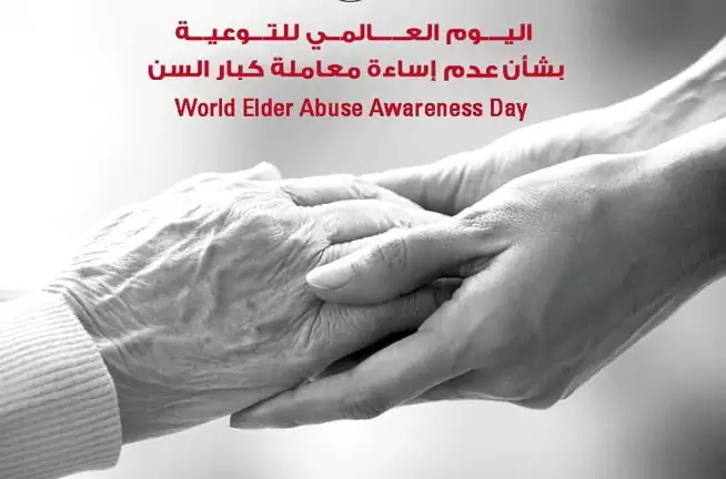 قفصة: ندوة علمية في إطار الإحتفال باليوم العالمي للتوعية بشأن إساءة معاملة المسنين 