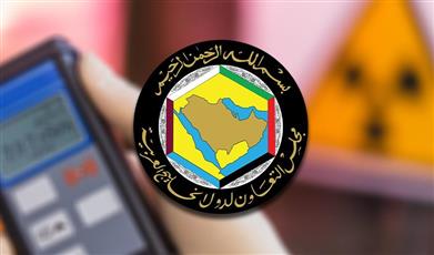 مجلس التعاون الخليجي: لم يتم رصد أي مؤشرات إشعاعية غير طبيعية في الخليج