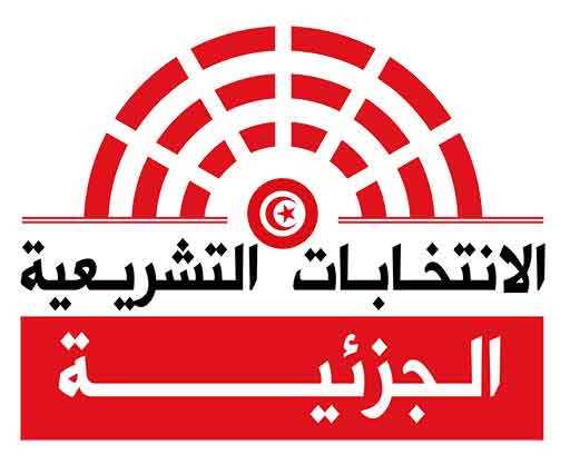 هيئة الانتخابات تنشر نموذجا لورقة الإقتراع للإنتخابات التشريعية الجزئية ببنزرت الشمالية