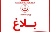 وزارة الصحة: اجراء عمليات الماء الابيض مجانا لفائدة الفئات الهشة بمناسبة اليوم الوطني الاول لصحة العيون