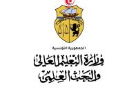 وزارة التعليم العالي تفتح مناظرة مهنية لانتداب 225 عونا