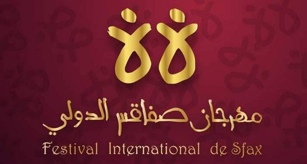  جلسة عمل حول البرمجة الأولية للدورة 45 لمهرجان صفاقس الدولي