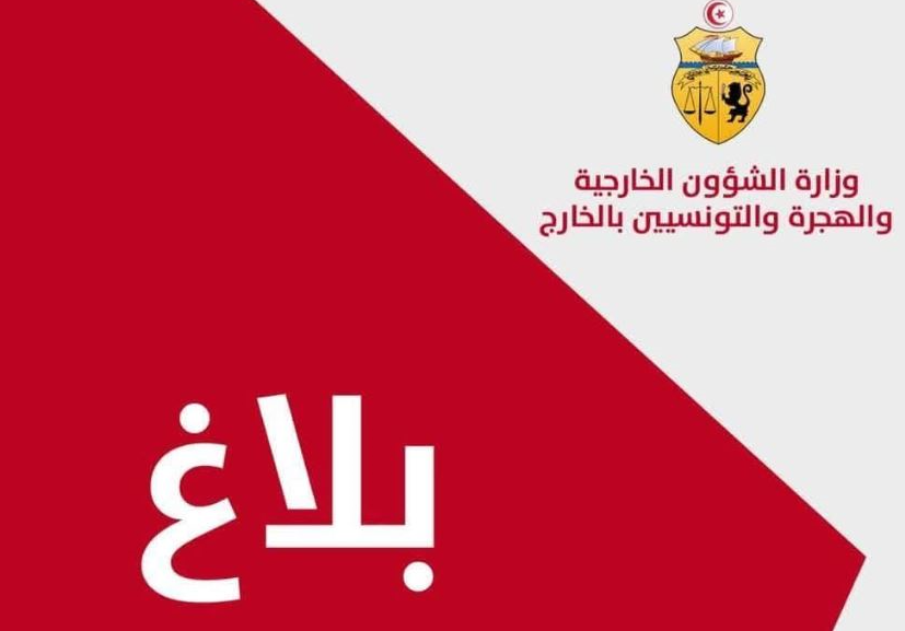 تونس تدين الاعتداءات الصهيونية على إيران وتدعو الى إيقاف العدوان