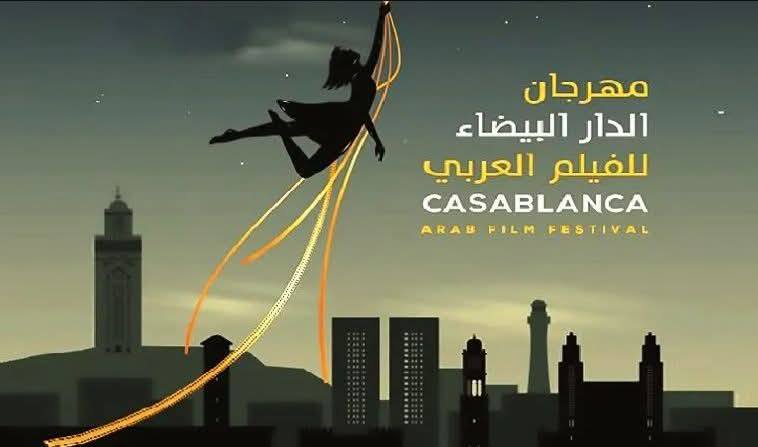 تونس تُتوج في الدّورة السّادسة من مهرجان الدار البيضاء للفيلم العربي