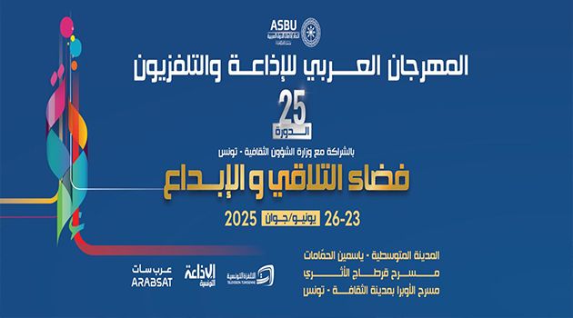 افتتاح الدورة 25 للمهرجان العربي للإذاعة والتلفزيون وتكريم نخبة من الإعلاميين ونجوم الدراما العربية