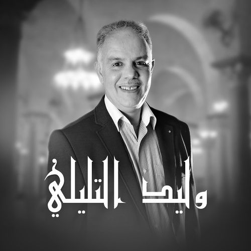 الاذاعة التونسية تفقد الاعلامي وليد التليلي 
