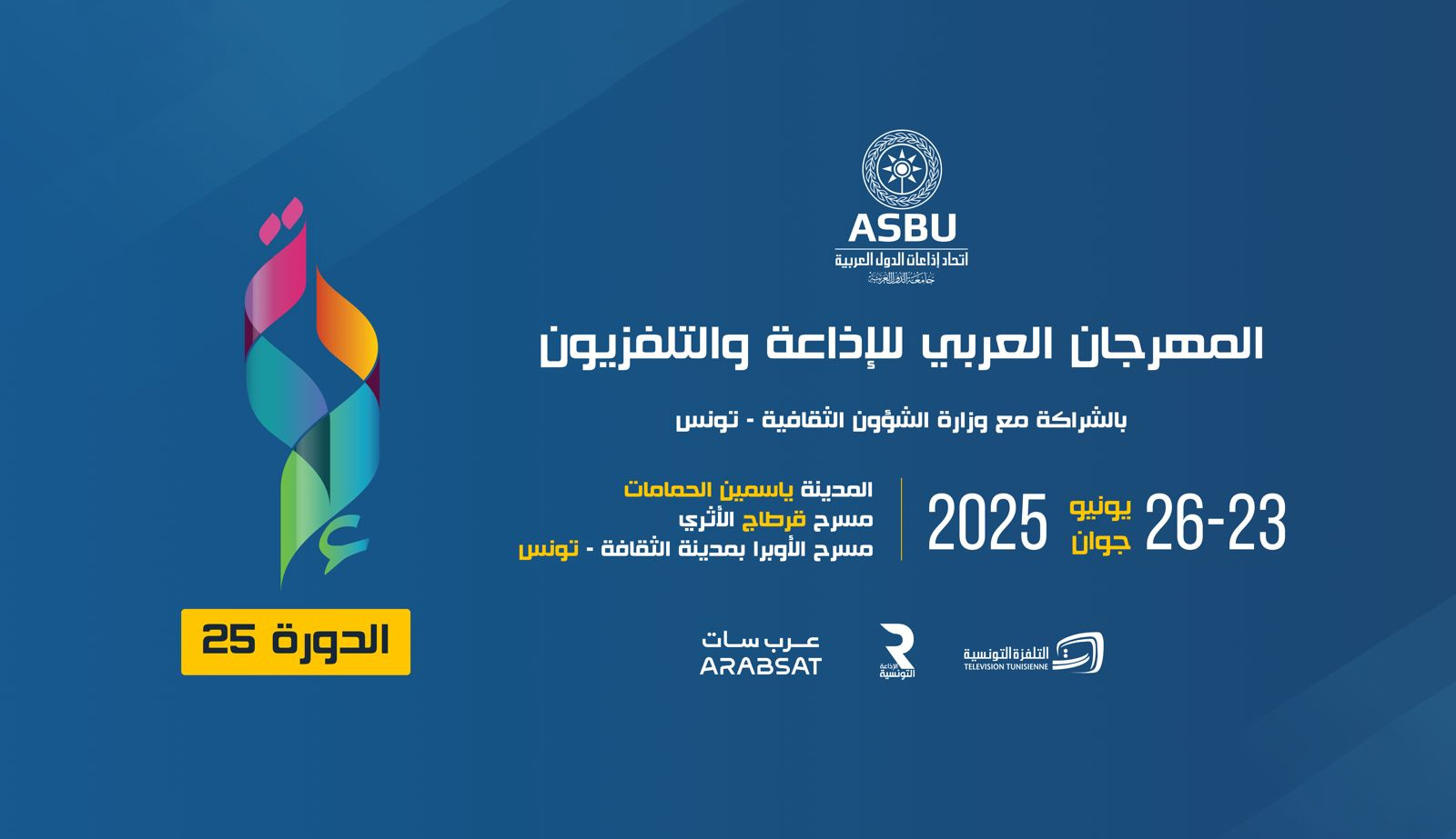 صناعة المحتوى الدرامي العربي من النص الى المنصة وكيف ننافس في السوق العالمية محور ندوة حوارية