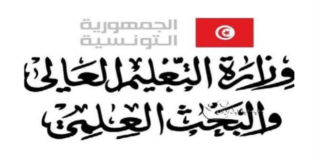 وزارة التعليم العالي: التوجيه الجامعي يتم حصريا عبر موقع الواب www.orientation.tn