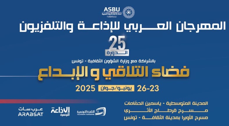 المهرجان العربي للإذاعة والتلفزيون: توزيع جوائز التبادلات الإذاعية والتلفزيونية وجوائز المسابقة العربية للموسيقى والغناء