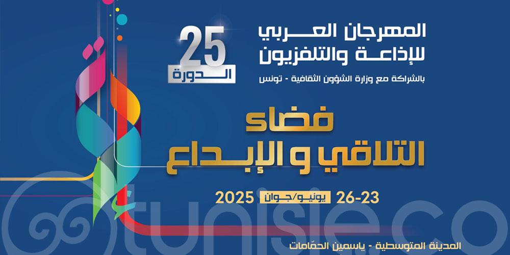 Festival arabe de la radio et TV : Un débat sur les défis des médias pour enfants en Tunisie