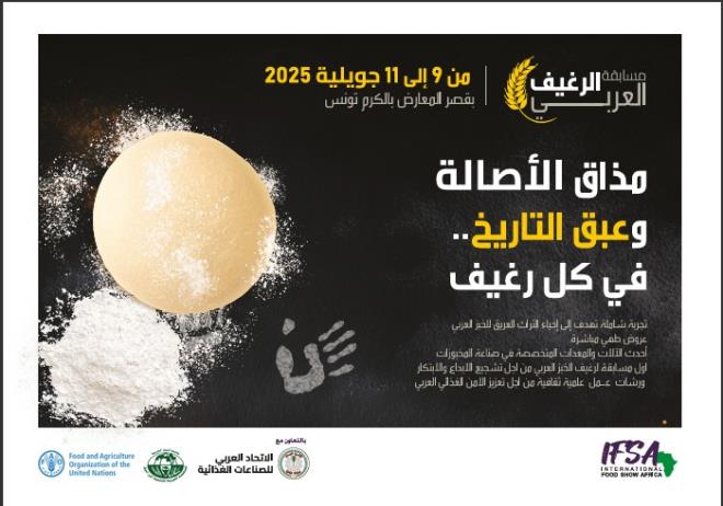 "يوم الرغيف العربي"